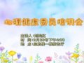 ̩��������ѧ��չ����ίԱ��ѵ�